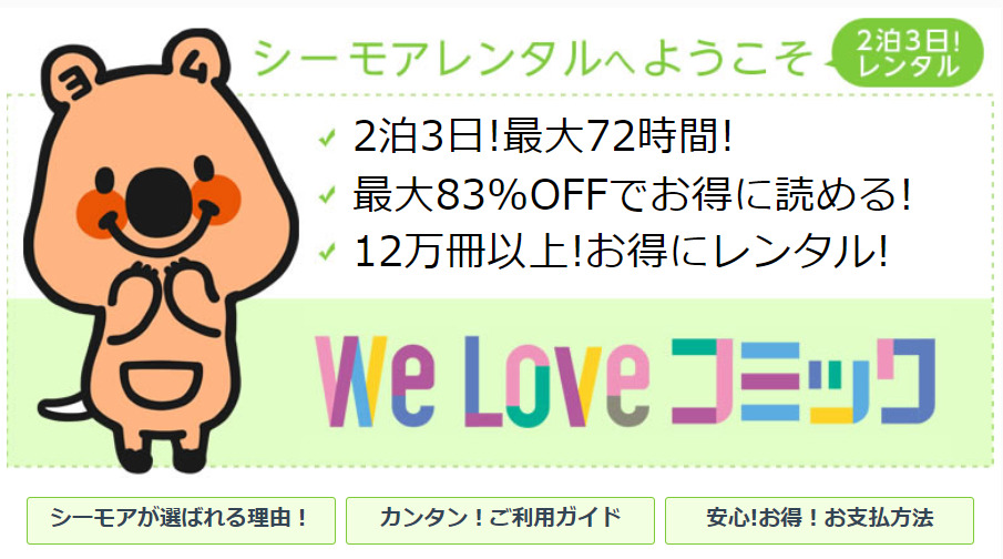 コミックシーモアの料金について徹底解説 支払い方法も紹介します