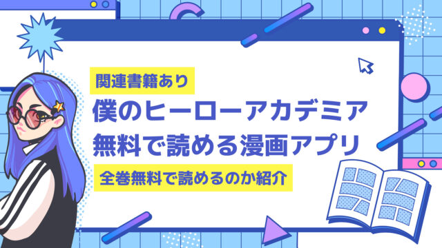 親愛なる僕へ殺意をこめては全巻無料で読める お得に読む方法も解説